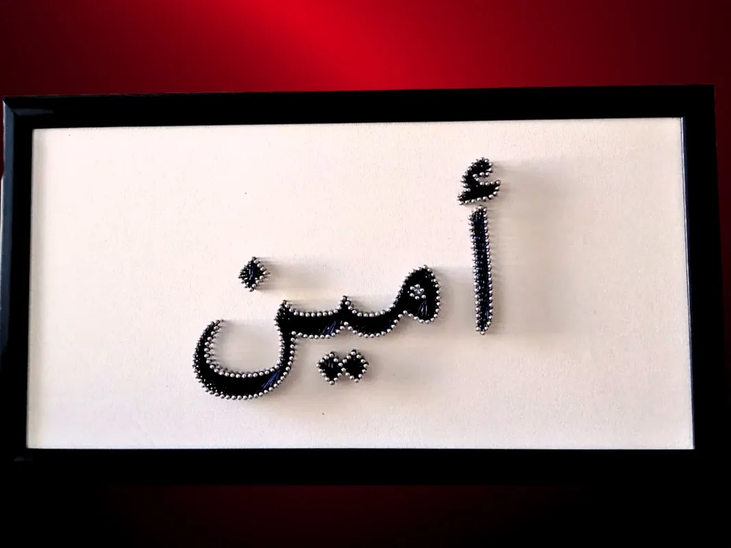 Arapça Emine İsmi El Yapımı Filografi Kişiye Özel İsimli Tablo 20x40 cm