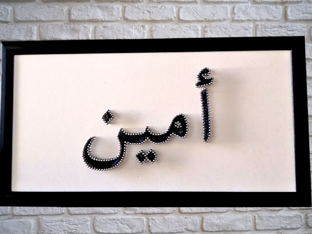 Arapça Emine İsmi El Yapımı Filografi  Kişiye Özel İsimli Tablo  20x40 cm