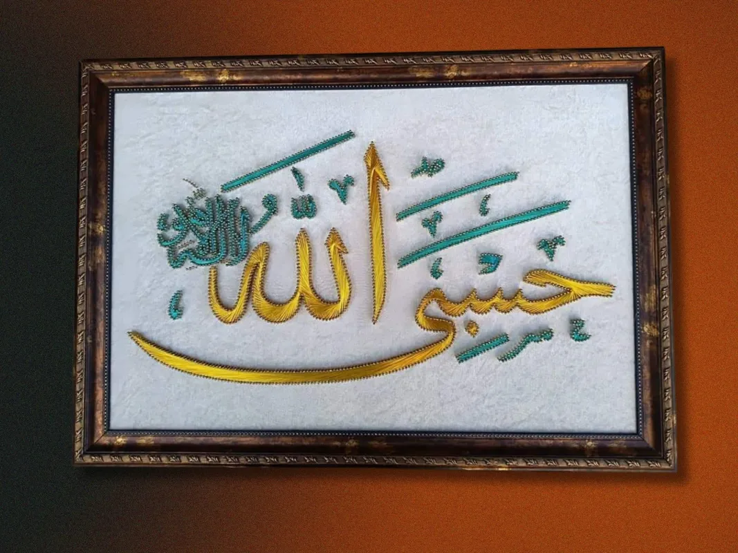 Allah Yazılı Filografi Tablosu  El Yapımı 30x40 cm Dekoratif Sanat