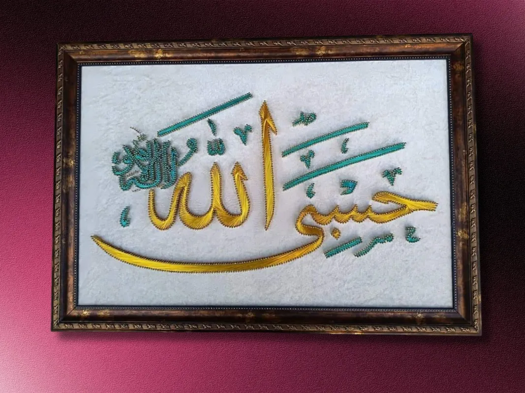 Allah Yazılı Filografi Tablosu  El Yapımı 30x40 cm Dekoratif Sanat