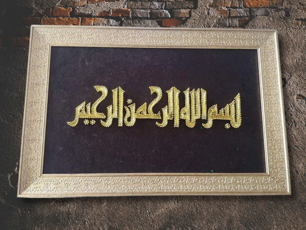 Bismillahirrahman Yazılı Filografi Tablo 30x60  El Yapımı İslami Duvar Dekoru  Sanat Eseri