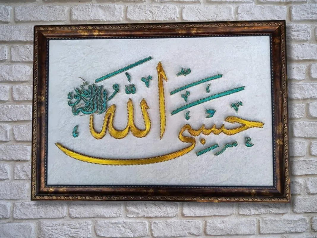 Allah Yazılı Filografi Tablosu  El Yapımı 30x40 cm Dekoratif Sanat